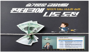 슬기로운 금융생활